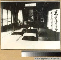 藏品(國父在台行館內部照片)的圖片